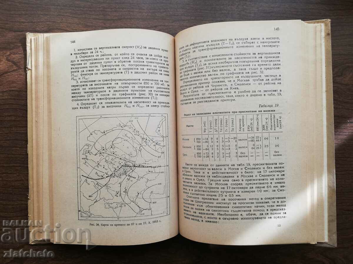 Auction A Guide to Short-Range Weather Forecasts. Part 2 1957 Auction A Guide to Short-Range Weather Forecasts. Part 2 1957