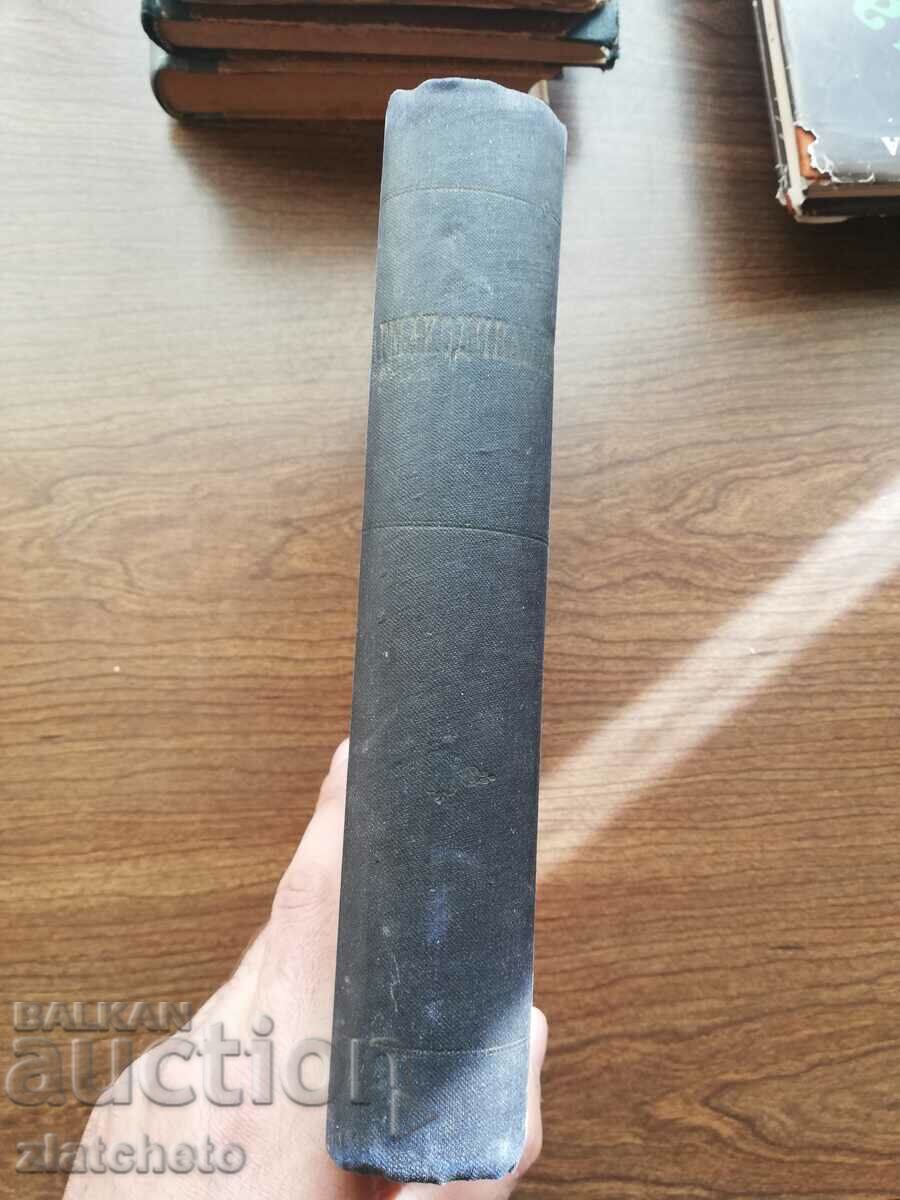 Auction Panayot Popov - Pharmacodynamics 1948 Auction Panayot Popov - Pharmacodynamics 1948