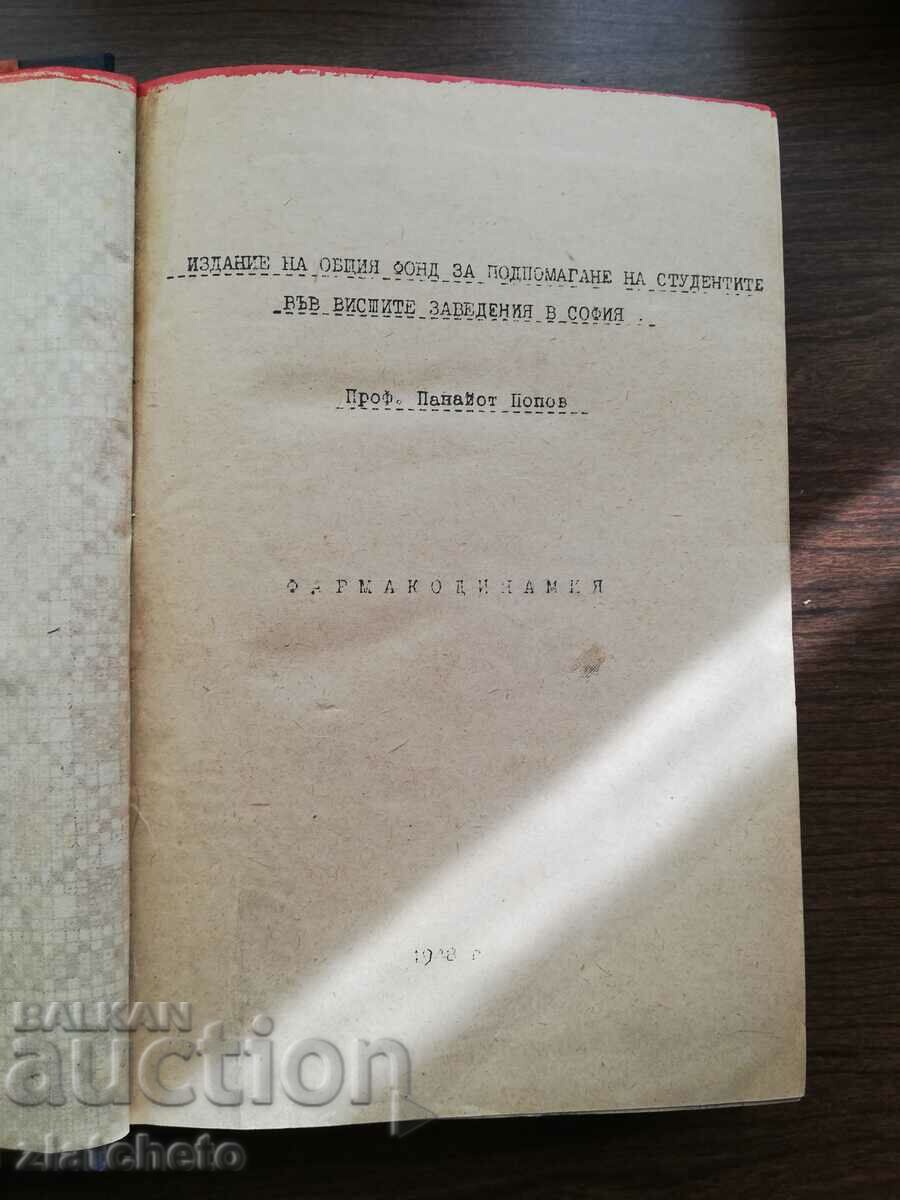 Панайот Попов - Фармакодинамия 1948