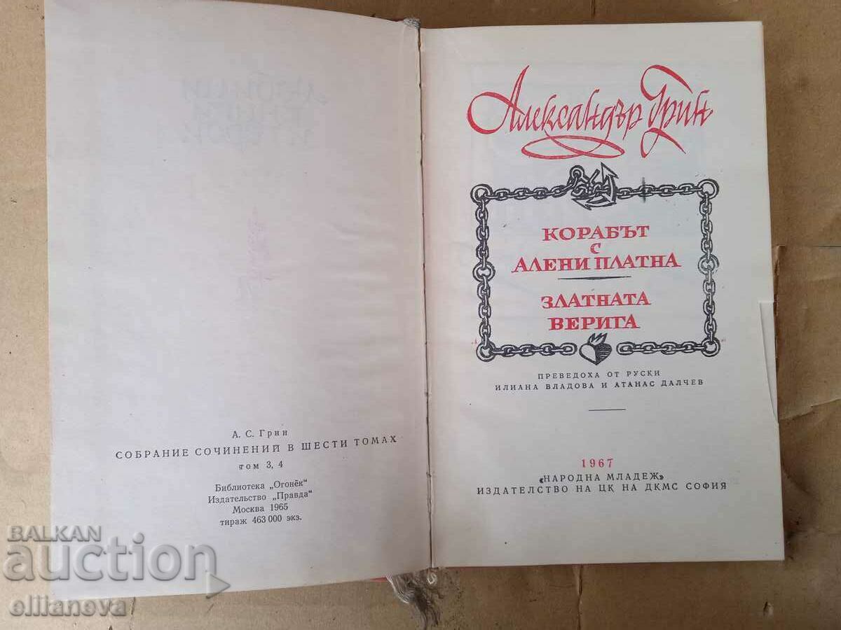 Το πλοίο με το κόκκινο πλέει 1967 με τιμή 6.00 BGN | € 3.07 Το πλοίο με το κόκκινο πλέει 1967 με τιμή 6.00 BGN | € 3.07