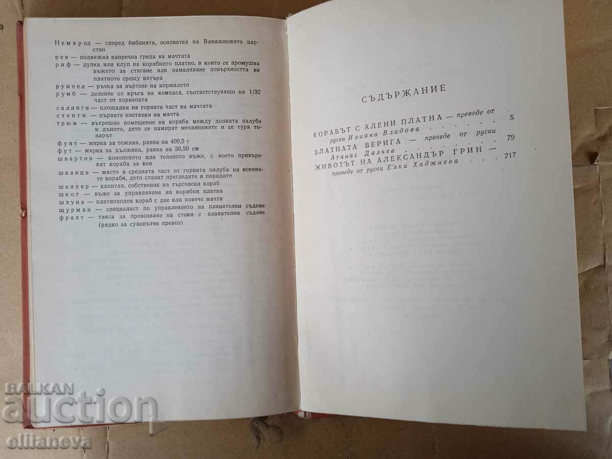 Δημοπρασία Το πλοίο με το κόκκινο πλέει 1967 Δημοπρασία Το πλοίο με το κόκκινο πλέει 1967