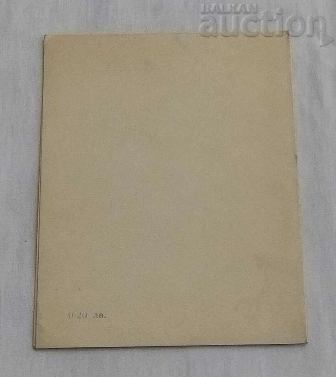 BROTHERS GRIM FRAU HOLE P.K. 1980 with price 2.00 BGN | € 1.02 BROTHERS GRIM FRAU HOLE P.K. 1980 with price 2.00 BGN | € 1.02