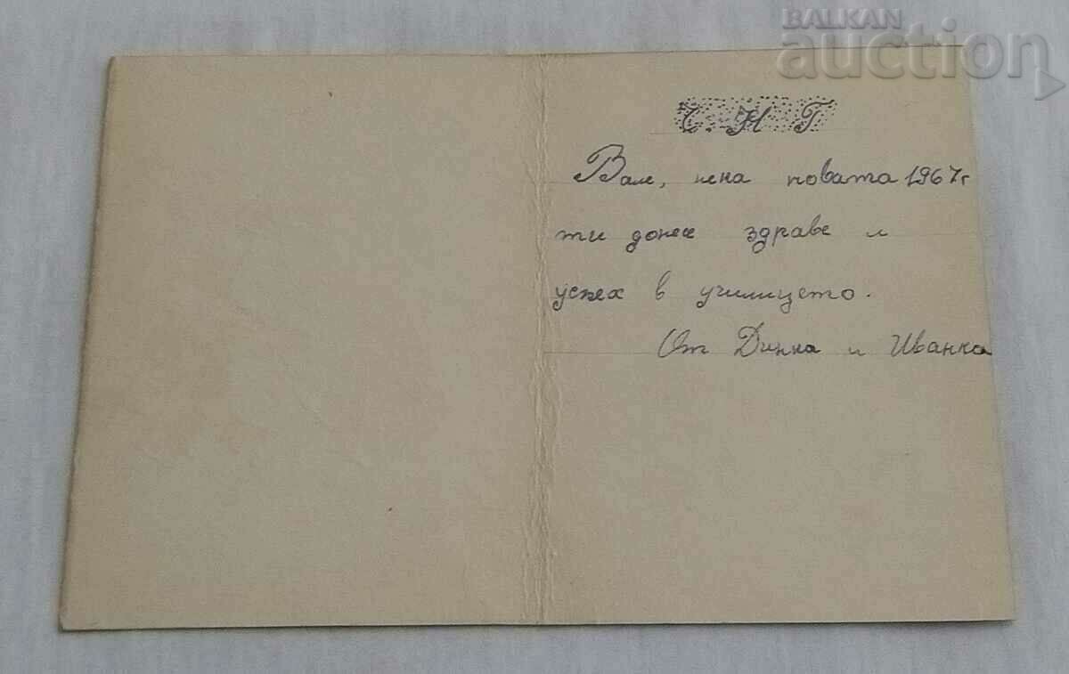 CHIMNEY CLEANER SHASTIE CHNG P.K. 1966 with price 3.00 BGN | € 1.53 CHIMNEY CLEANER SHASTIE CHNG P.K. 1966 with price 3.00 BGN | € 1.53
