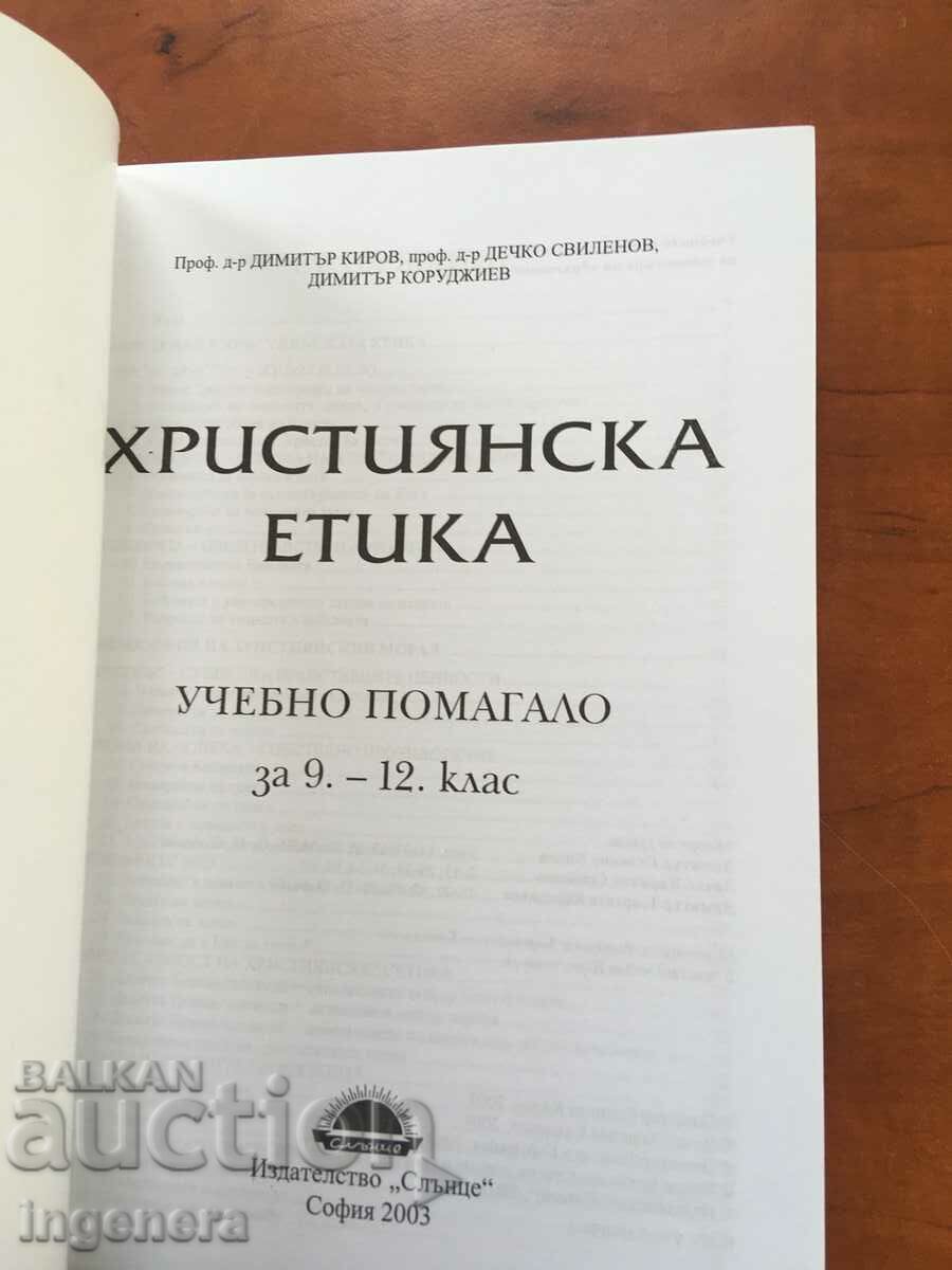 Auction BOOK-CHRISTIAN ETHICS-STUDY AID-2003 Auction BOOK-CHRISTIAN ETHICS-STUDY AID-2003