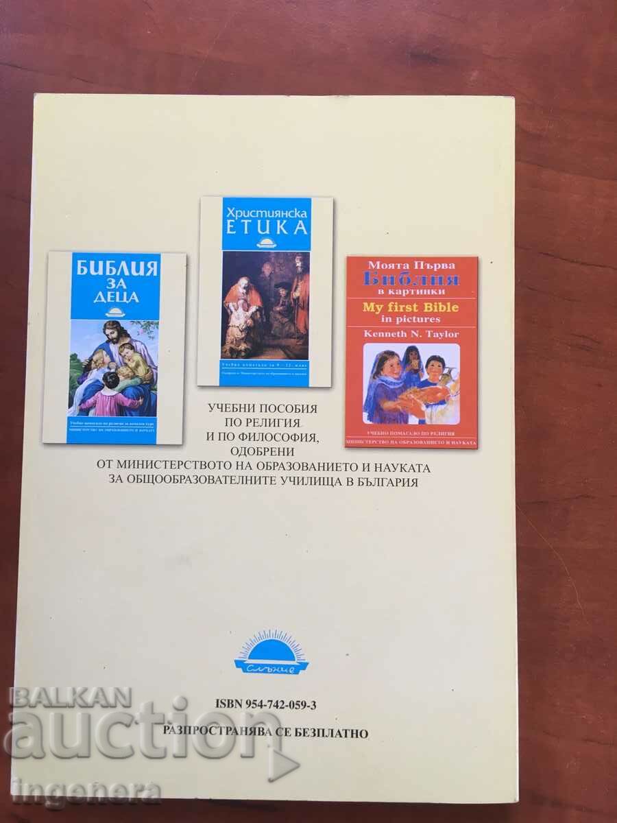 Delivery of BOOK-CHRISTIAN ETHICS-STUDY AID-2003 Delivery of BOOK-CHRISTIAN ETHICS-STUDY AID-2003