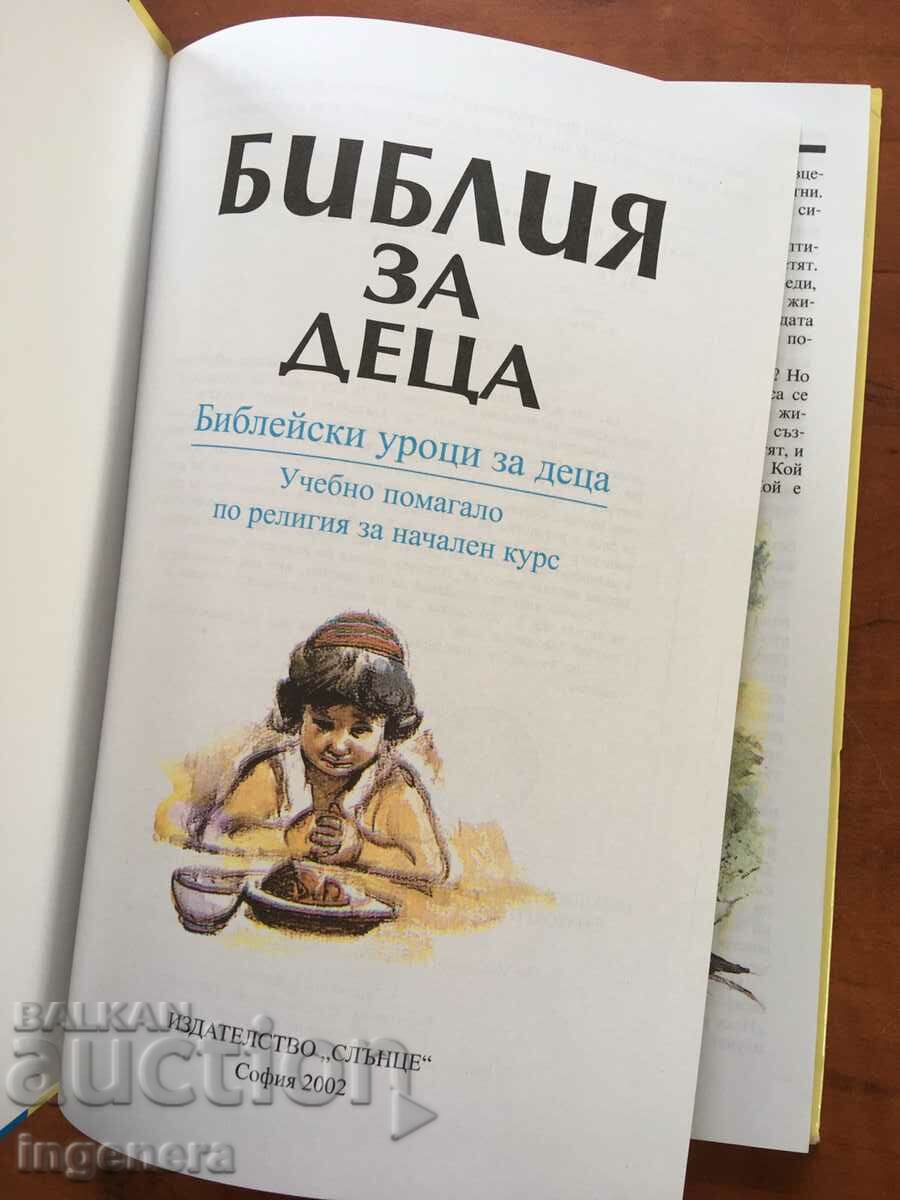 BOOK-BIBLE FOR CHILDREN-2002-TEACHING AID with price 5.60 BGN | € 2.86 BOOK-BIBLE FOR CHILDREN-2002-TEACHING AID with price 5.60 BGN | € 2.86