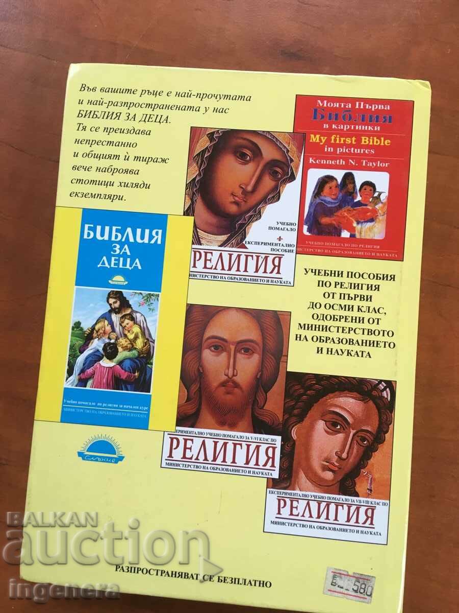 Auction BOOK-BIBLE FOR CHILDREN-2002-TEACHING AID Auction BOOK-BIBLE FOR CHILDREN-2002-TEACHING AID