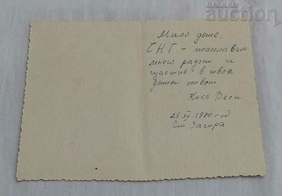 SANTA CLAUS ROCKET CHILDREN CHNG BROCKET P.K. 1969 with price 2.00 BGN | € 1.02 SANTA CLAUS ROCKET CHILDREN CHNG BROCKET P.K. 1969 with price 2.00 BGN | € 1.02