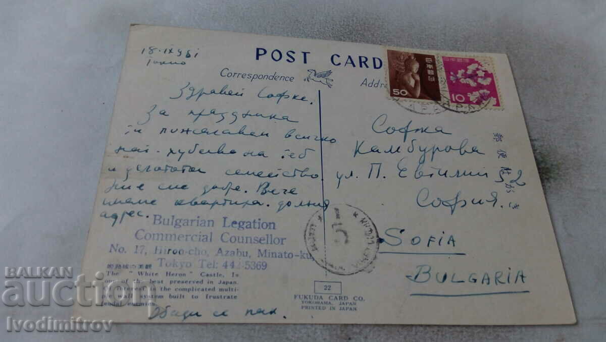 Postcard Tokyo The White Heron Castle 1981 with price 0.85 BGN | € 0.43 Postcard Tokyo The White Heron Castle 1981 with price 0.85 BGN | € 0.43