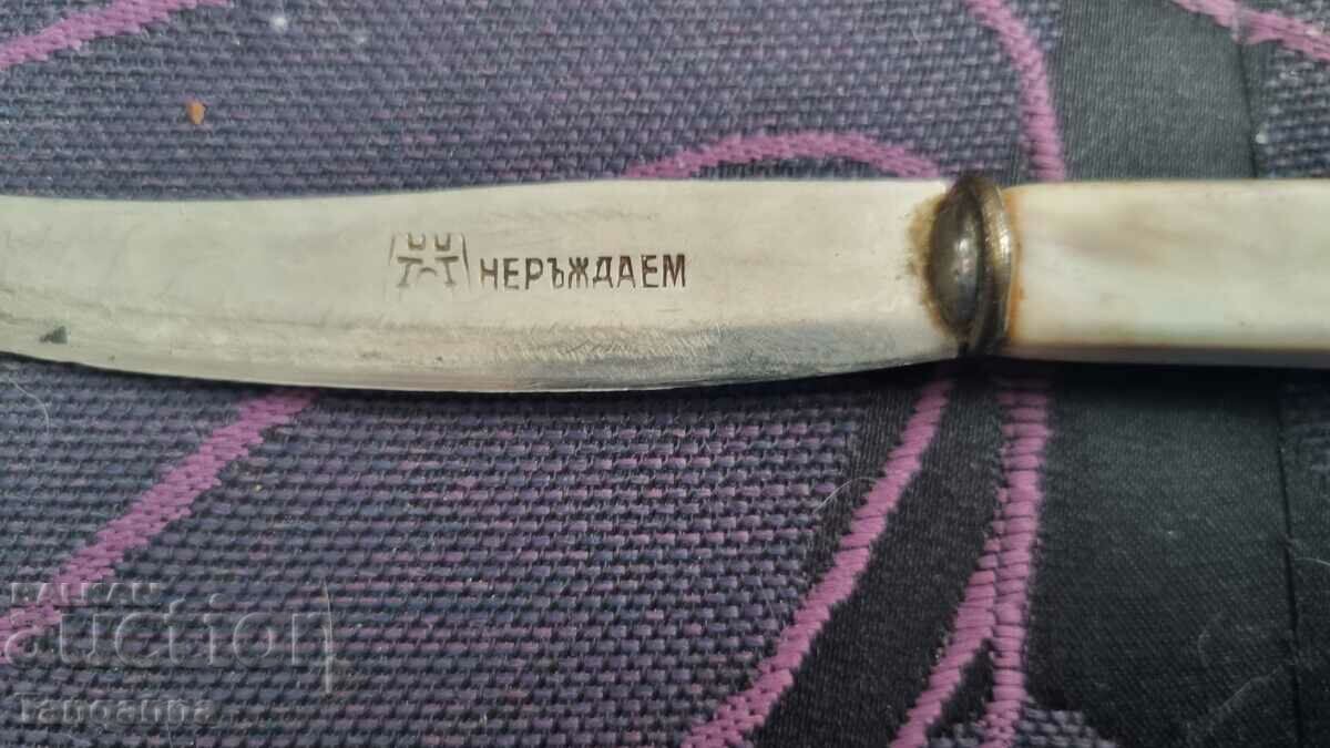 An old knife with price 10.00 BGN | € 5.11 An old knife with price 10.00 BGN | € 5.11