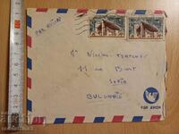 Плик за писмо от соца пътувал с марка Франция