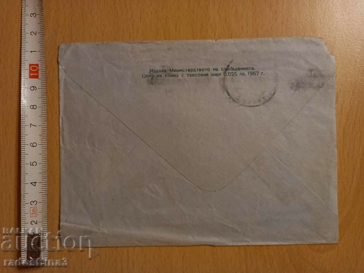 An envelope for a letter from the Sotsa traveled with a stamp with price 0.99 BGN | € 0.51 An envelope for a letter from the Sotsa traveled with a stamp with price 0.99 BGN | € 0.51