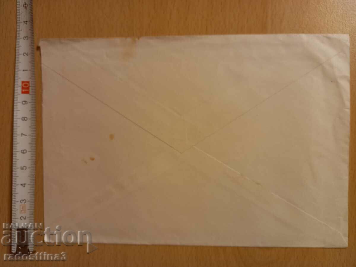 An envelope for a letter from the Sotsa traveled with a stamp with price 0.99 BGN | € 0.51 An envelope for a letter from the Sotsa traveled with a stamp with price 0.99 BGN | € 0.51