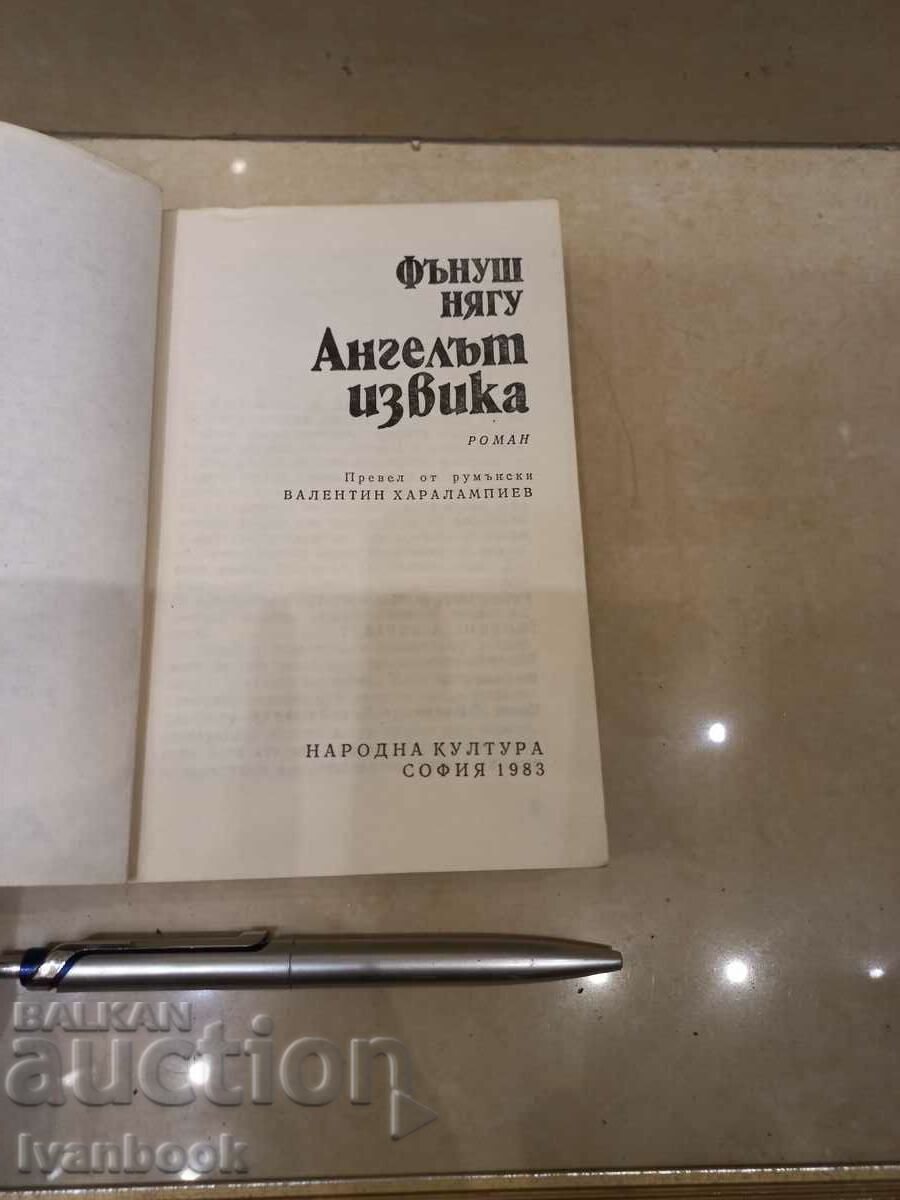 Auction Funush Nyagu - The angel cried Auction Funush Nyagu - The angel cried
