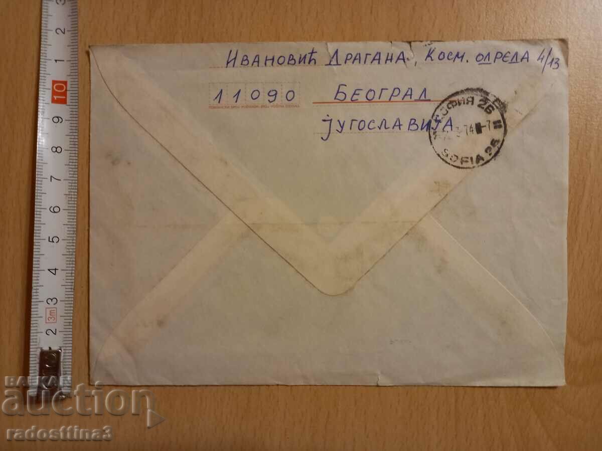 An envelope for a letter from the Sotsa traveled with a Yugoslavia stamp with price 0.99 BGN | € 0.51 An envelope for a letter from the Sotsa traveled with a Yugoslavia stamp with price 0.99 BGN | € 0.51