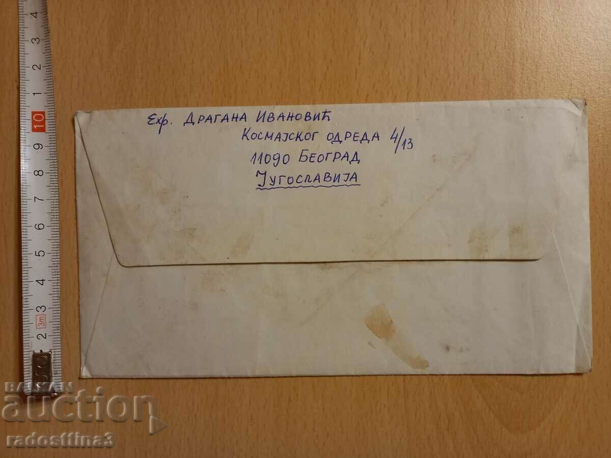 An envelope for a letter from the Sotsa traveled with a Yugoslavia stamp with price 0.99 BGN | € 0.51