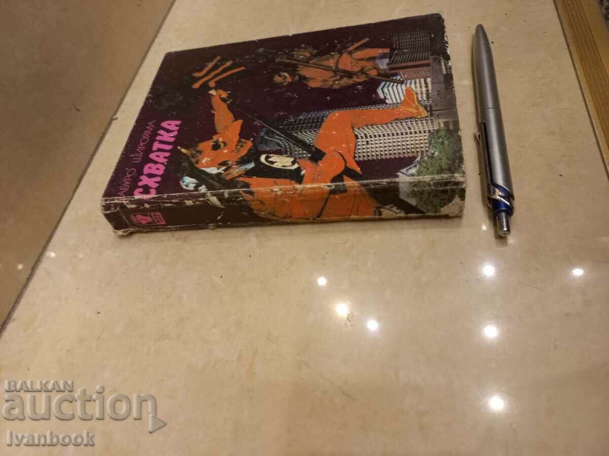 Scrimmage - Aburo Shiroyama with price 2.50 BGN | € 1.28 Scrimmage - Aburo Shiroyama with price 2.50 BGN | € 1.28