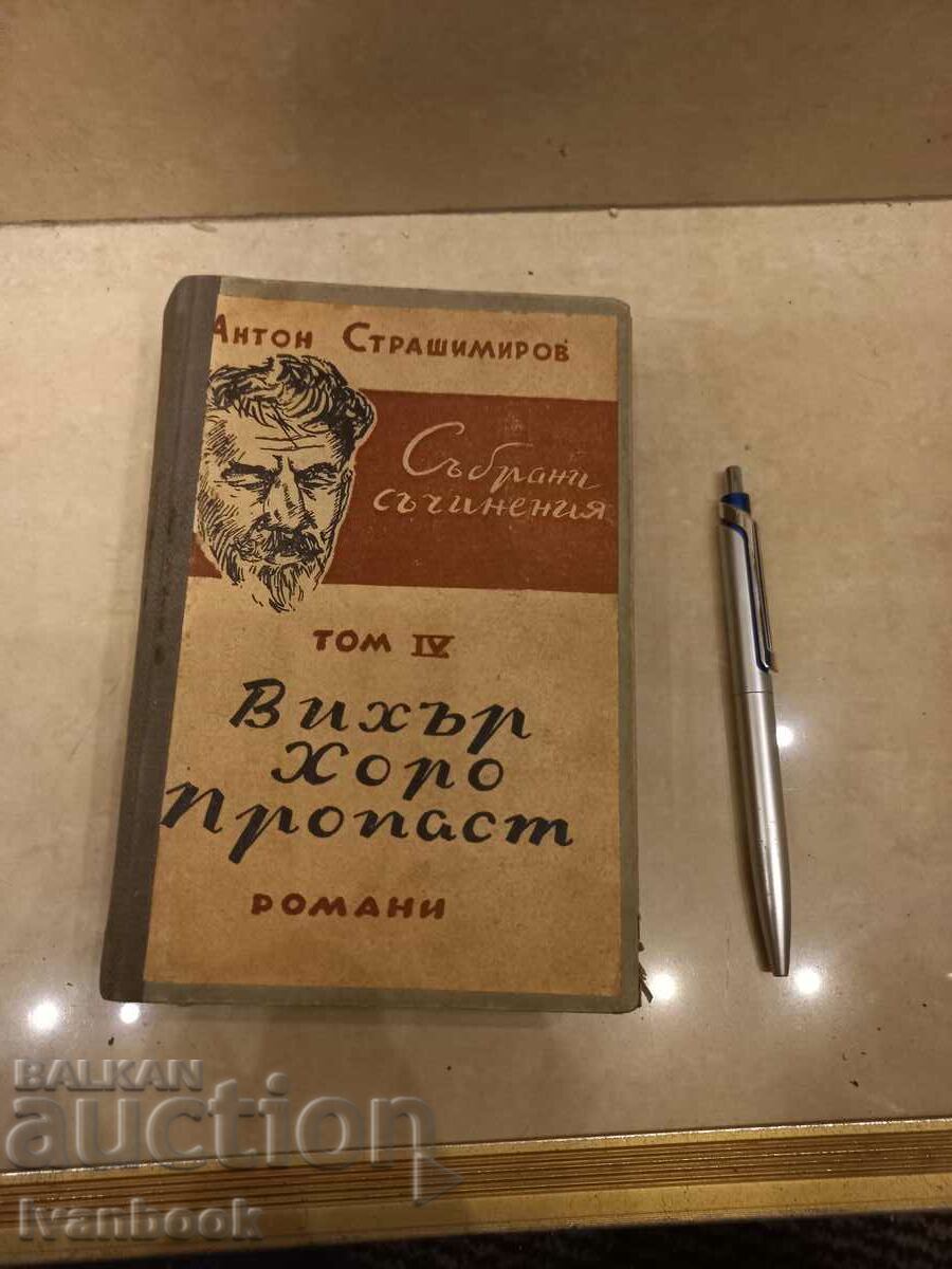 Antiquarian book - Anton Strashimirov - volume 4