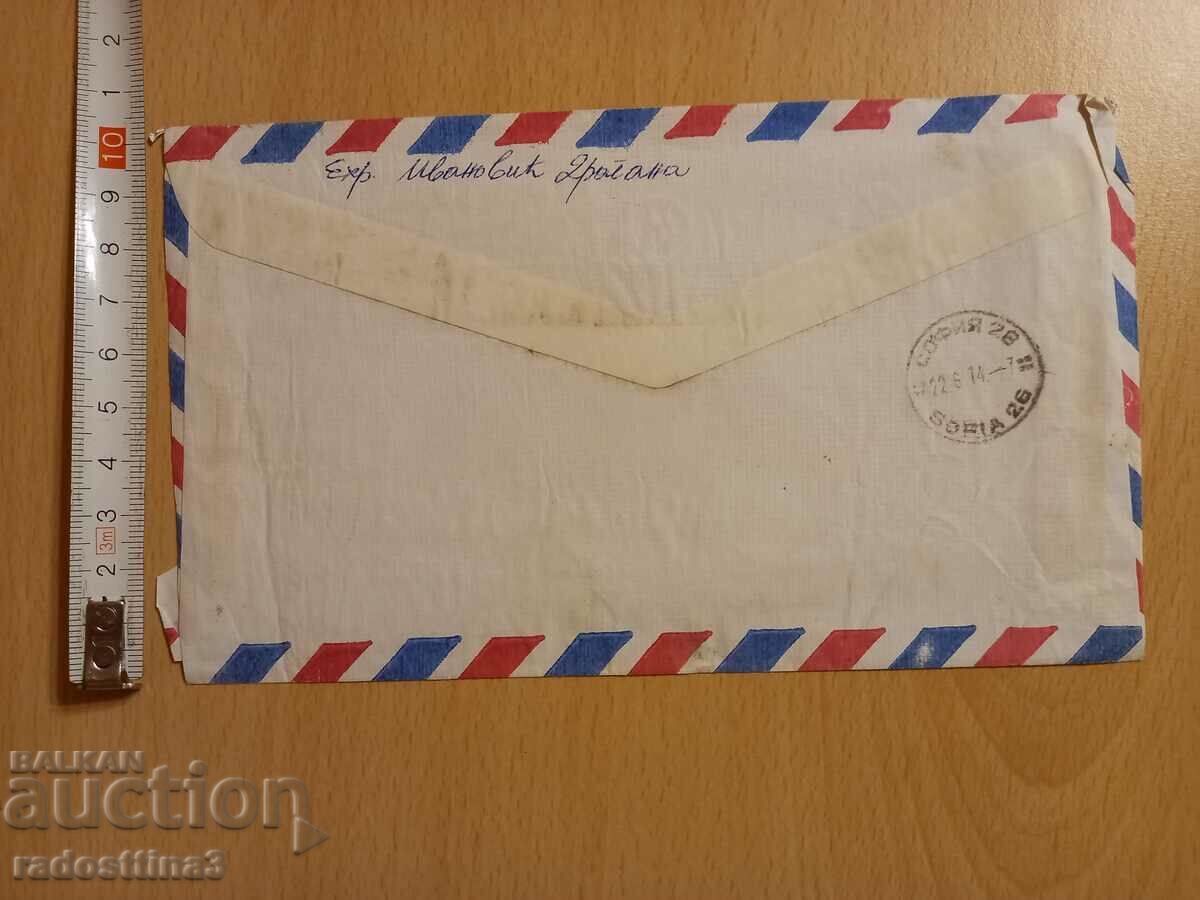 An envelope for a letter from the Sotsa traveled with a Yugoslavia stamp with price 0.99 BGN | € 0.51 An envelope for a letter from the Sotsa traveled with a Yugoslavia stamp with price 0.99 BGN | € 0.51