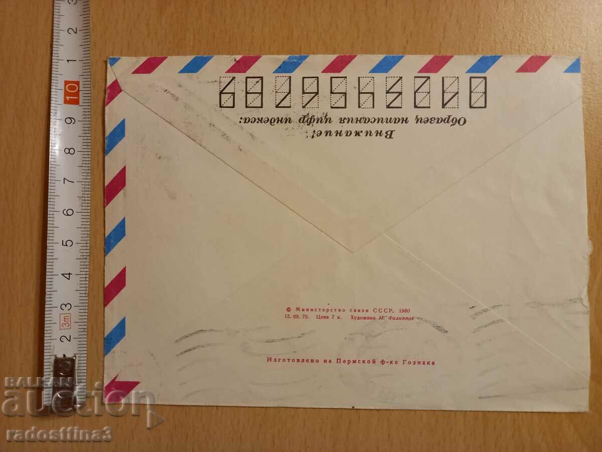 Envelope for a letter from the Sotsa traveled with a USSR stamp with price 0.99 BGN | € 0.51