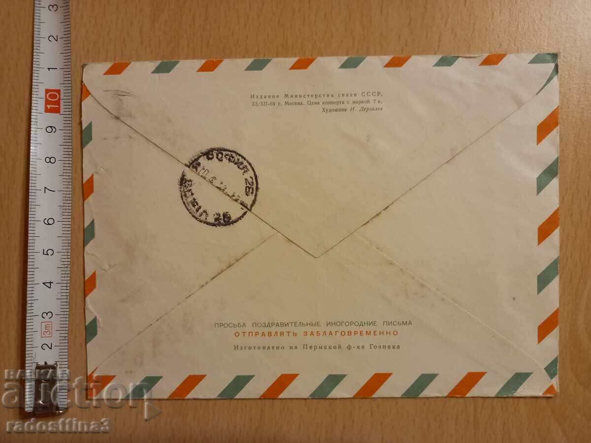 Envelope for a letter from the Sotsa traveled with a USSR stamp with price 0.99 BGN | € 0.51