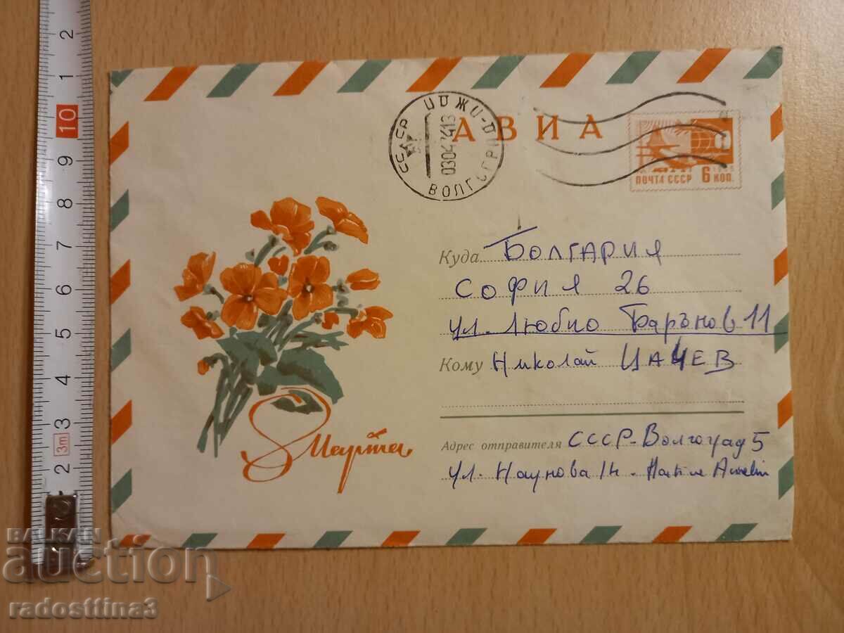 Plic pentru o scrisoare de la Sotsa călătorită cu ștampila URSS