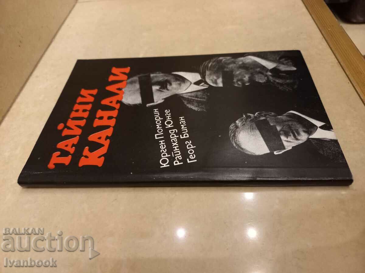 Secret Channels with price 2.50 BGN | € 1.28 Secret Channels with price 2.50 BGN | € 1.28