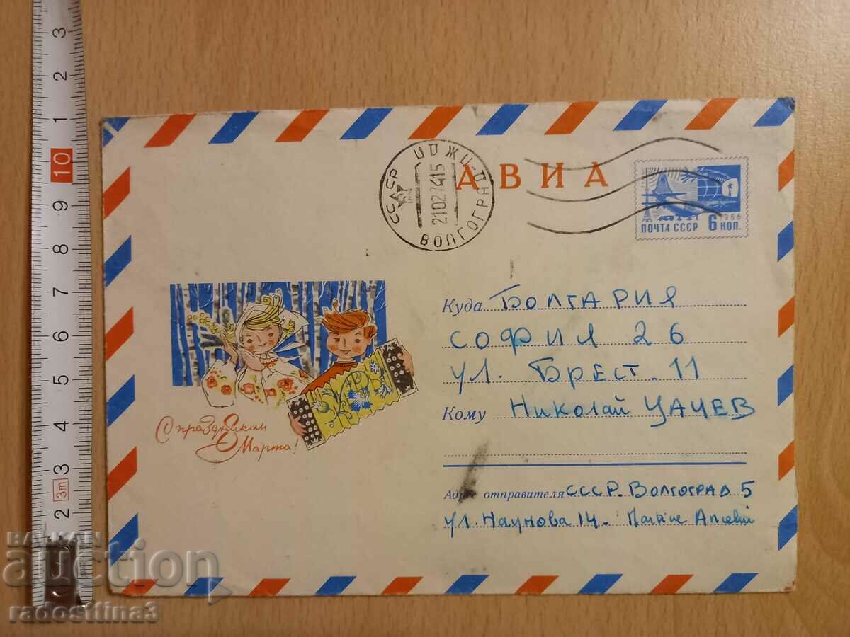 Φάκελος για ένα γράμμα από το Σότσα που ταξίδεψε με σφραγίδα της ΕΣΣΔ