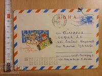 Envelope for a letter from the Sotsa traveled with a USSR stamp