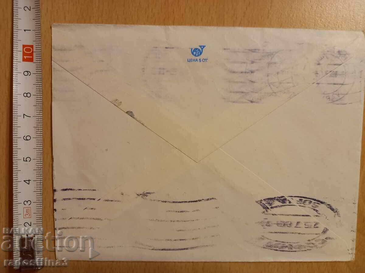 An envelope for a letter from the Sotsa traveled with a stamp with price 0.99 BGN | € 0.51 An envelope for a letter from the Sotsa traveled with a stamp with price 0.99 BGN | € 0.51