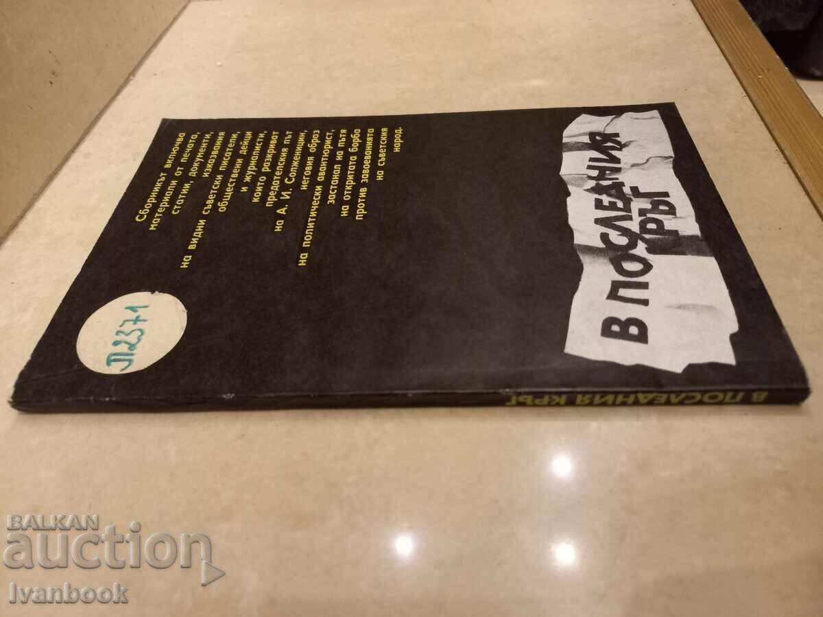 В последният кръг с цена 2.50 лв. | € 1.28 В последният кръг с цена 2.50 лв. | € 1.28