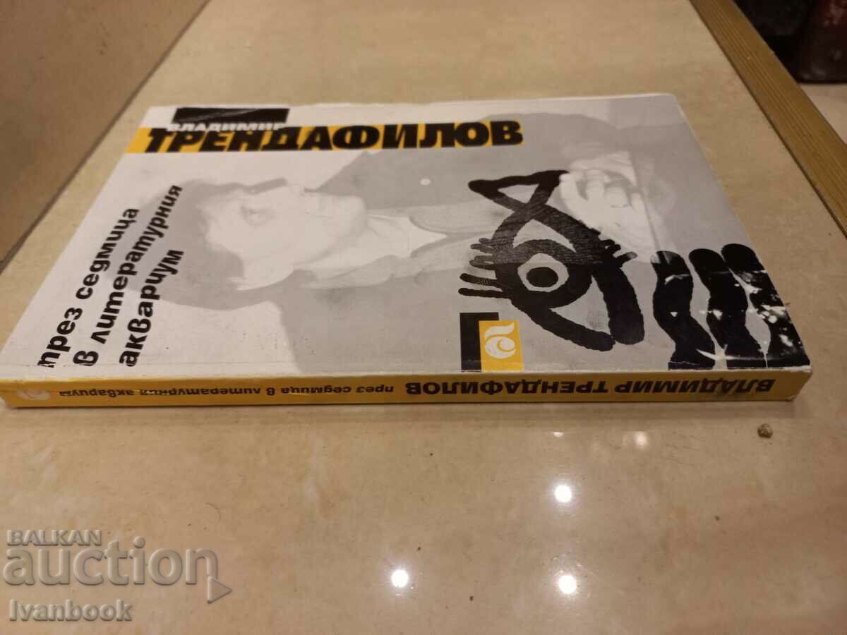 През седмица в литературния аквариум с цена 2.00 лв. | € 1.02 През седмица в литературния аквариум с цена 2.00 лв. | € 1.02