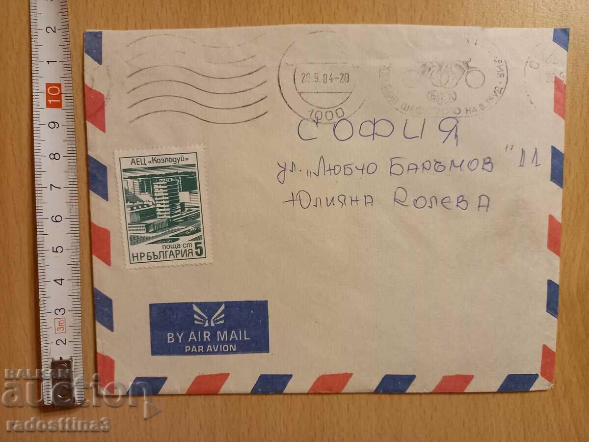 An envelope for a letter from the Sotsa traveled with a stamp with price 0.99 BGN | € 0.51 An envelope for a letter from the Sotsa traveled with a stamp with price 0.99 BGN | € 0.51