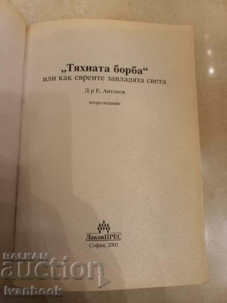 Auction Their Struggle or How the Jews Conquered the World Auction Their Struggle or How the Jews Conquered the World