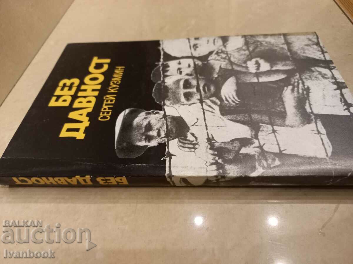 Without limitation - Sergey Kuzmin with price 3.00 BGN | € 1.53 Without limitation - Sergey Kuzmin with price 3.00 BGN | € 1.53