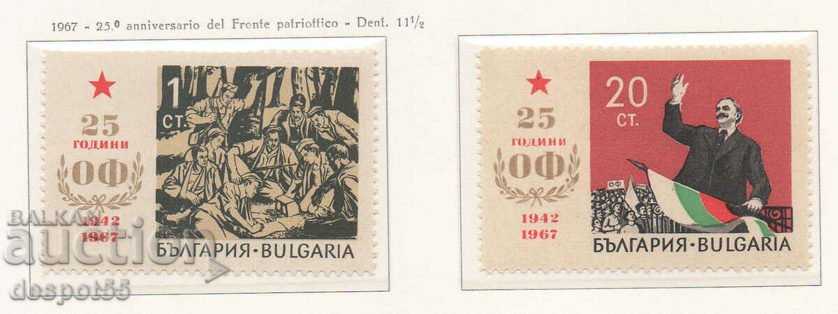 1966. Bulgaria. 25 years. Fatherland Front (OF).