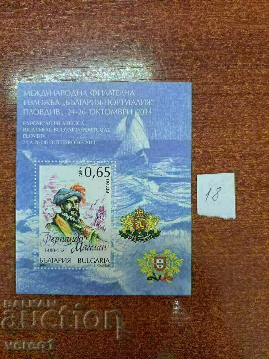 International exhibition Bulgaria-Portugal, 2014. #5152 International exhibition Bulgaria-Portugal, 2014. #5152