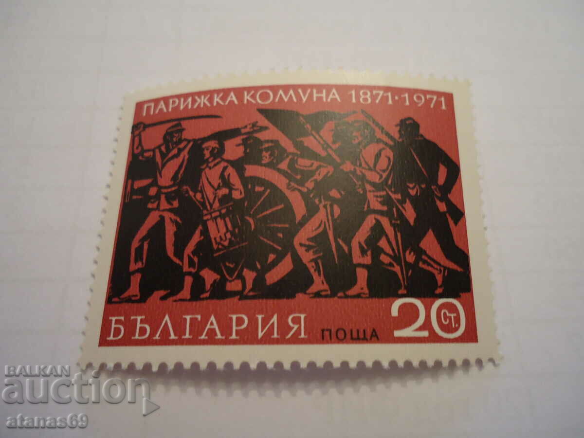 Marca Bulgaria 1971