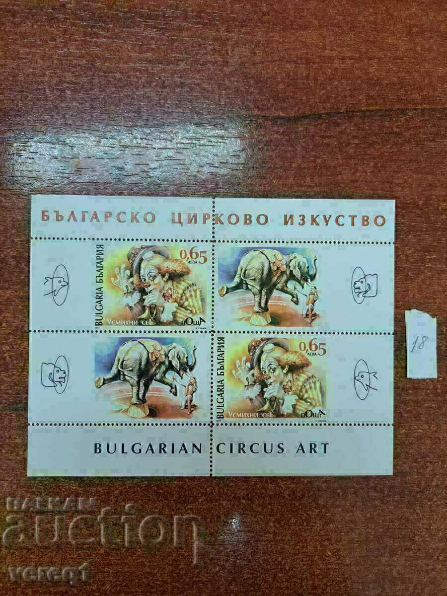 Arta circului din Bulgaria, 2015. Nr. 5065B Arta circului din Bulgaria, 2015. Nr. 5065B