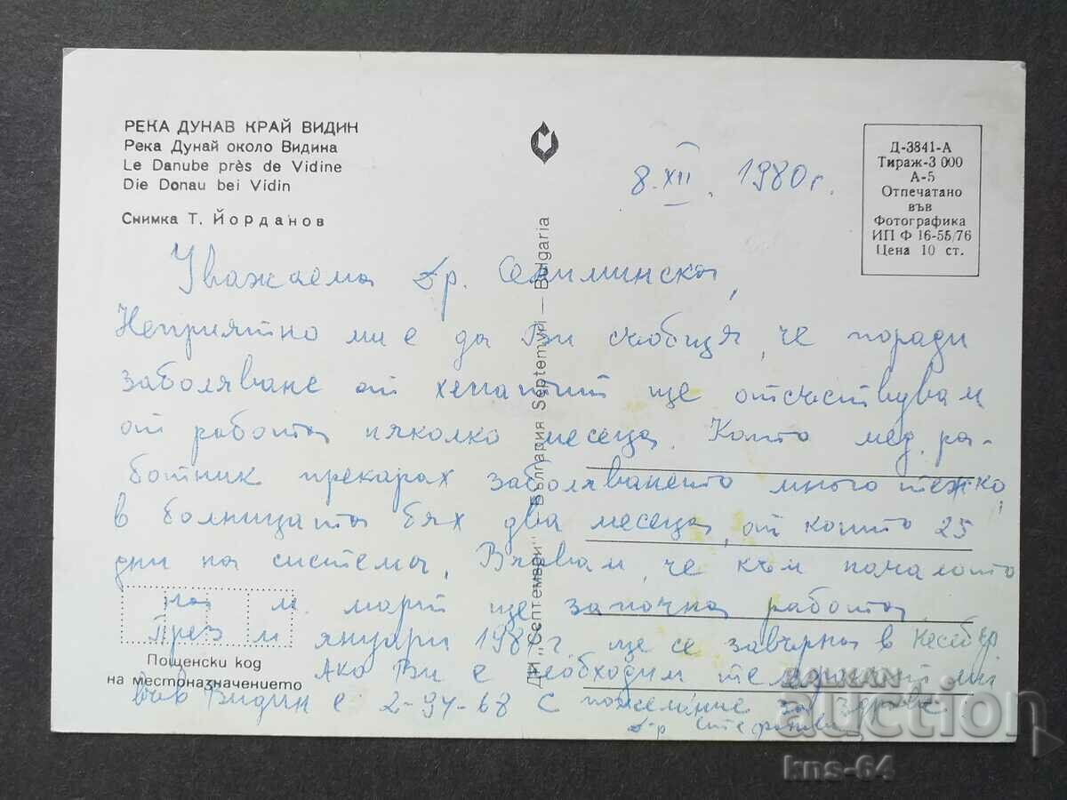 Vidin with price 0.60 BGN | € 0.31 Vidin with price 0.60 BGN | € 0.31