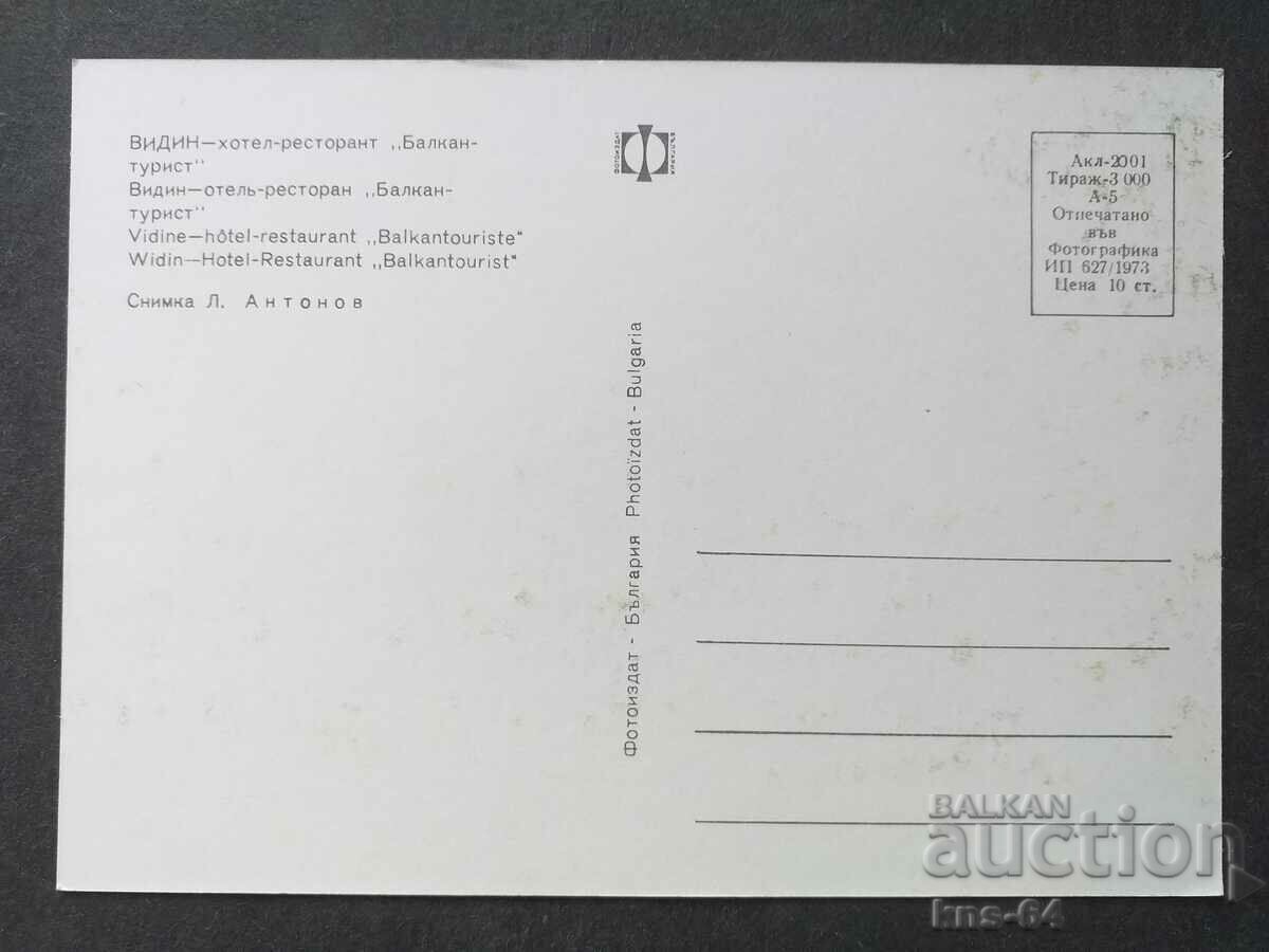 Vidin with price 0.70 BGN | € 0.36