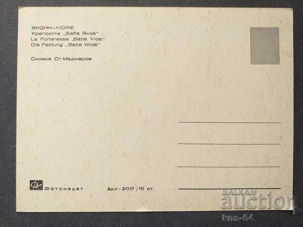 Vidin with price 0.80 BGN | € 0.41 Vidin with price 0.80 BGN | € 0.41