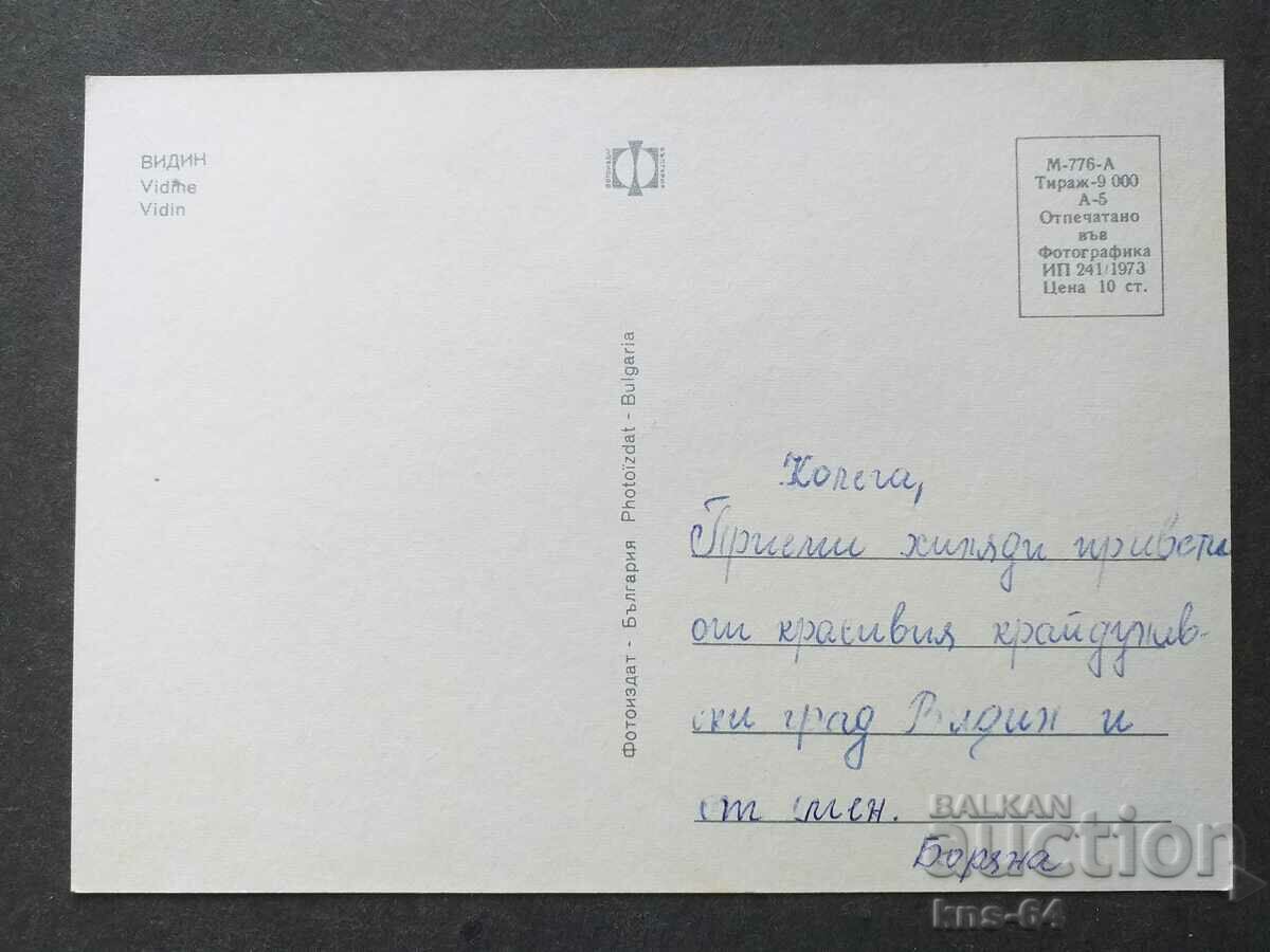 Vidin with price 0.65 BGN | € 0.33 Vidin with price 0.65 BGN | € 0.33