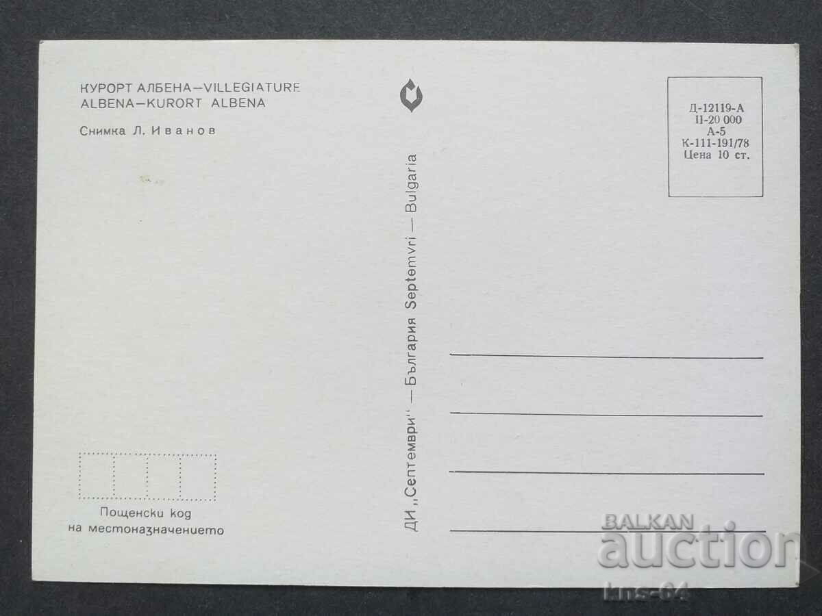 Albena with price 0.75 BGN | € 0.38 Albena with price 0.75 BGN | € 0.38