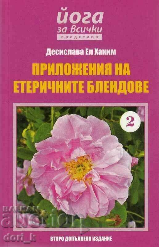 Приложения на етеричните блендове – 2