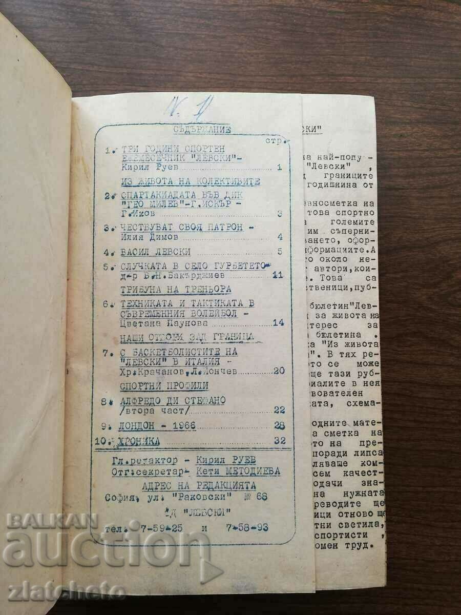 Delivery of Levski year. 3 books 1-12 1966. Football Delivery of Levski year. 3 books 1-12 1966. Football
