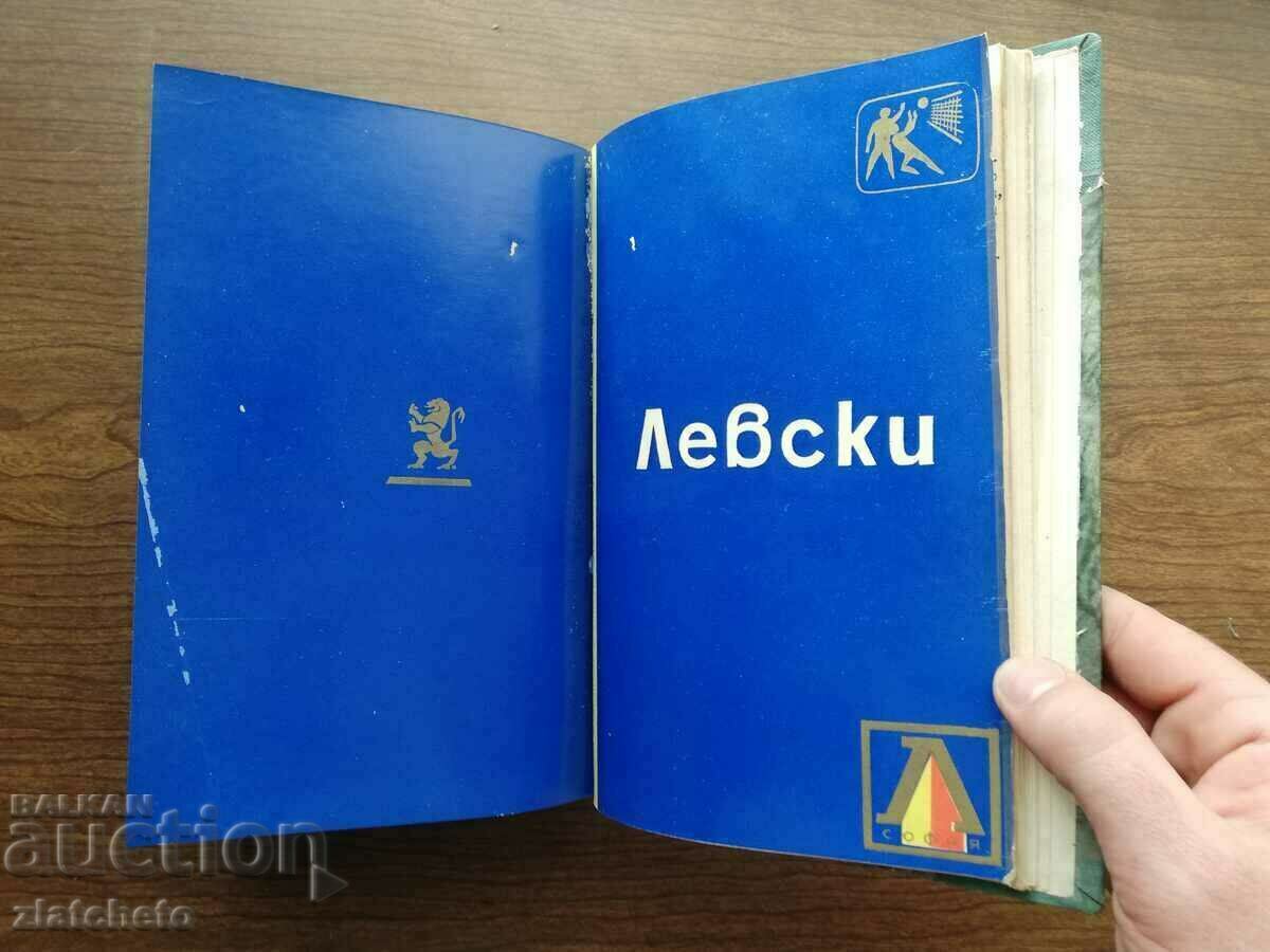 Levski year. 3 books 1-12 1966. Football - 7 Levski year. 3 books 1-12 1966. Football - 7