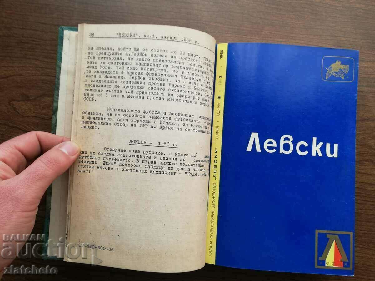 Левски год.3 книги 1-12 1966 г. Футбол