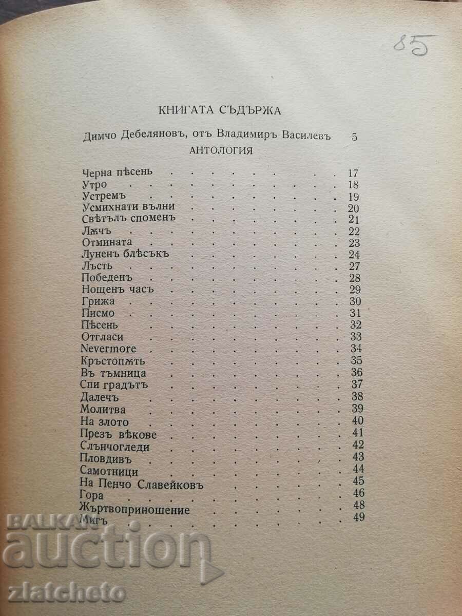 Dimcho Debelyanov - Poems 1943 - 6 Dimcho Debelyanov - Poems 1943 - 6