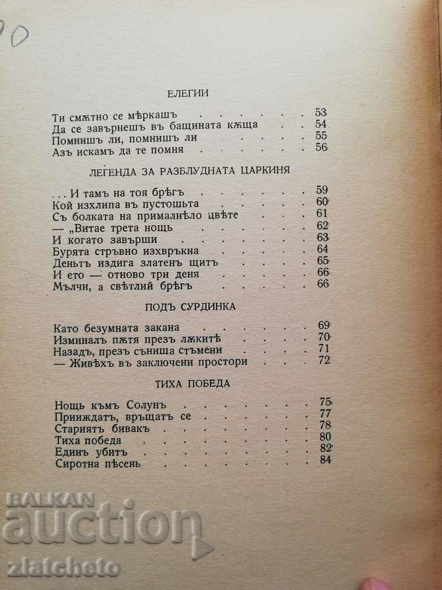 Dimcho Debelyanov - Poems 1943 - 7 Dimcho Debelyanov - Poems 1943 - 7